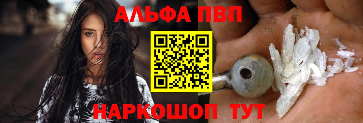 A-PVP Crystall  Вход с VPN  Холмск  Alpha-PVP мука 