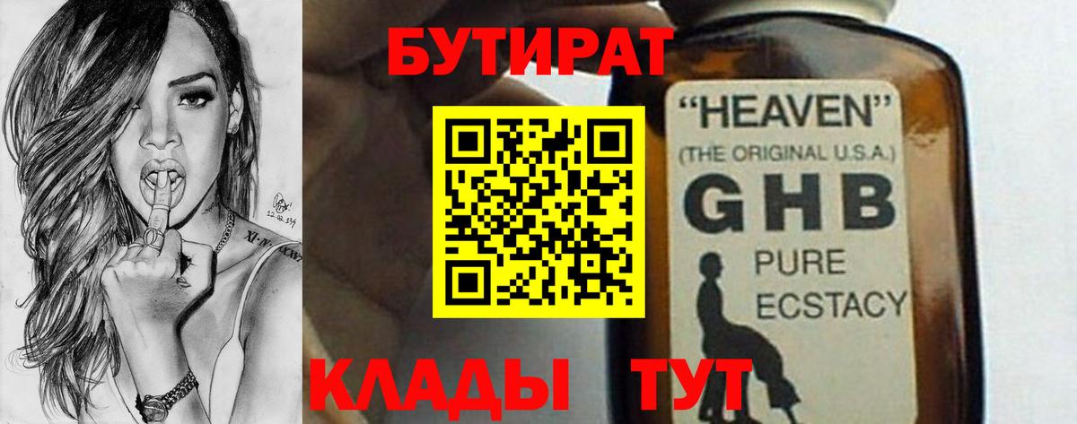 БУТИРАТ бутик  Вход с VPN  Холмск 