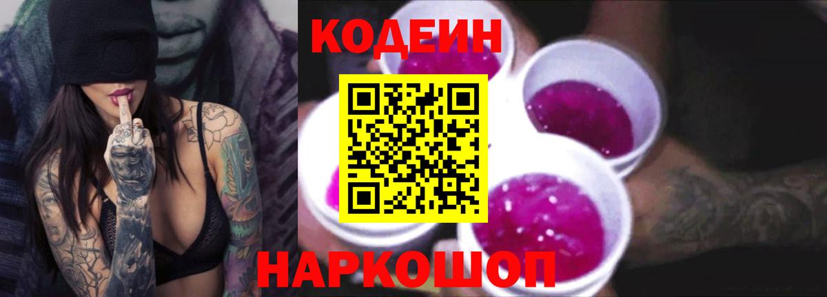 Холмск  Кодеиновый сироп Lean напиток Lean (лин)  Кодеиновый сироп Lean напиток Lean (лин)  Вход с VPN 