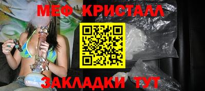 мяу мяу кристалл Краснокаменск