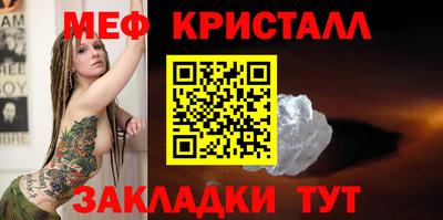 мяу мяу кристалл Краснокаменск
