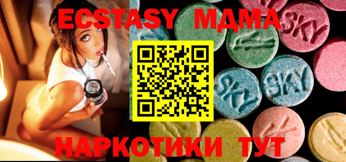 МДМА  Вход с VPN  Холмск  MDMA молли  МДМА молли 