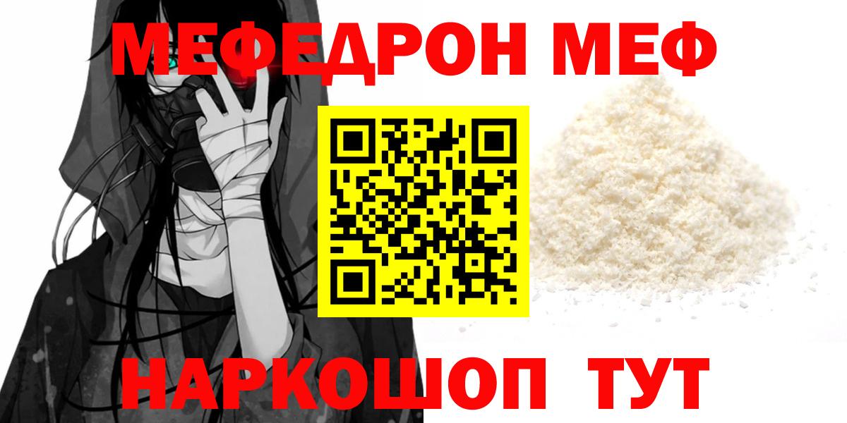 МЯУ-МЯУ  Меф 4 MMC  Вход с VPN  Холмск 