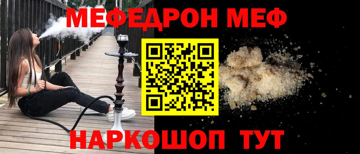 Меф мяу мяу  Холмск